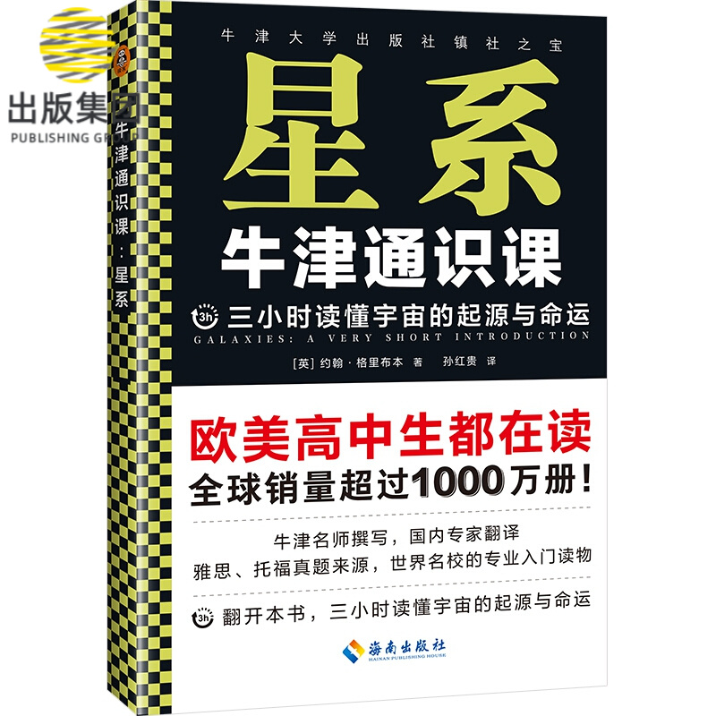 牛津通识课：星系
