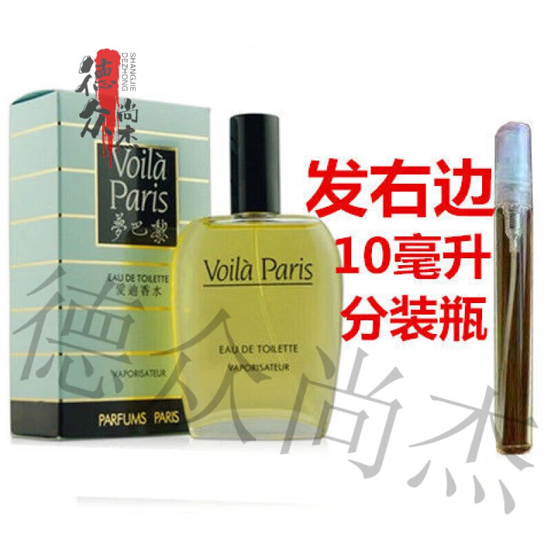 妍肤(yanfu)  绝版停产老上海家化梦巴黎爱迪香水老牌子老款 10毫升