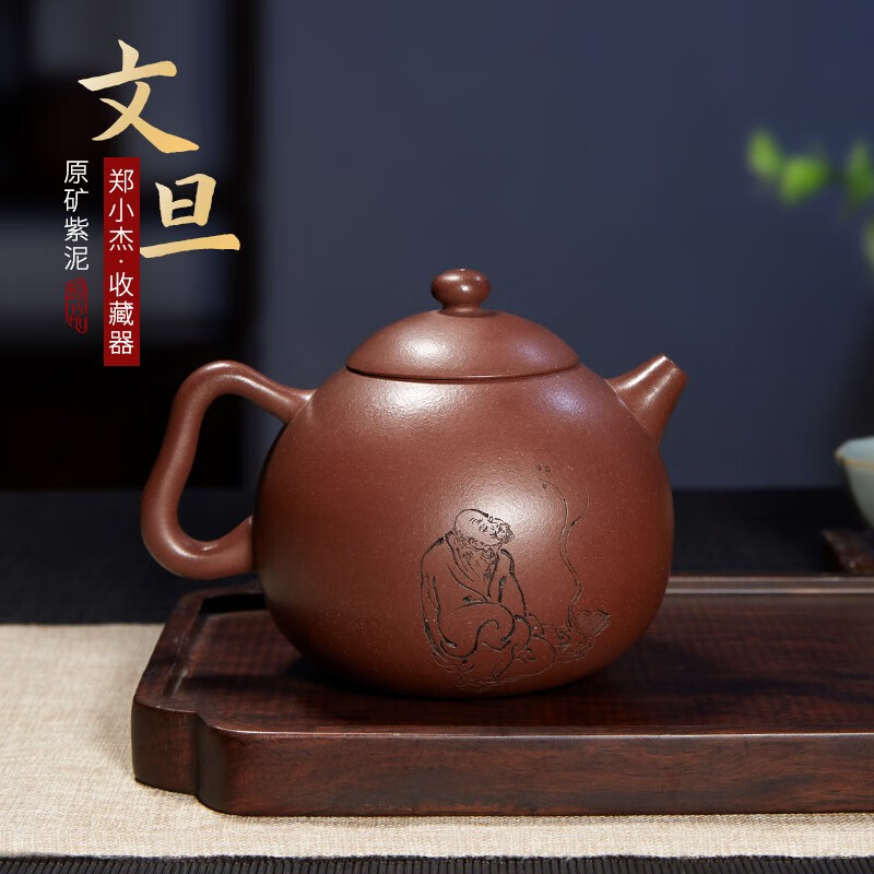 此时此刻宜兴紫砂茶壶大师名家工艺美术师郑小杰文旦壶黄龙山原矿紫泥