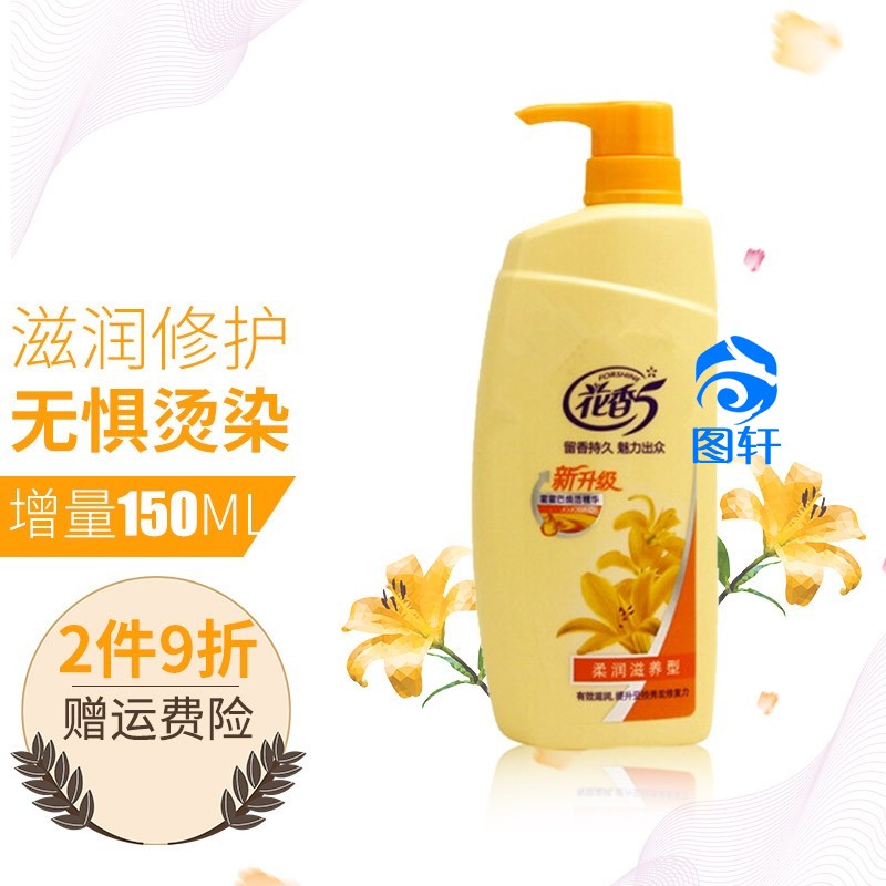 花香 花香5洗发水洗发露脱普花香750ml 柔润滋养两瓶