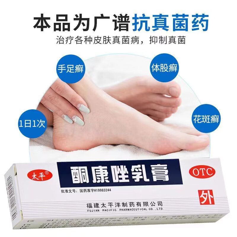 手足癣脚气软膏 体癣股藓花斑癣 皮肤念珠菌病 抗真菌感染外用药膏 酮