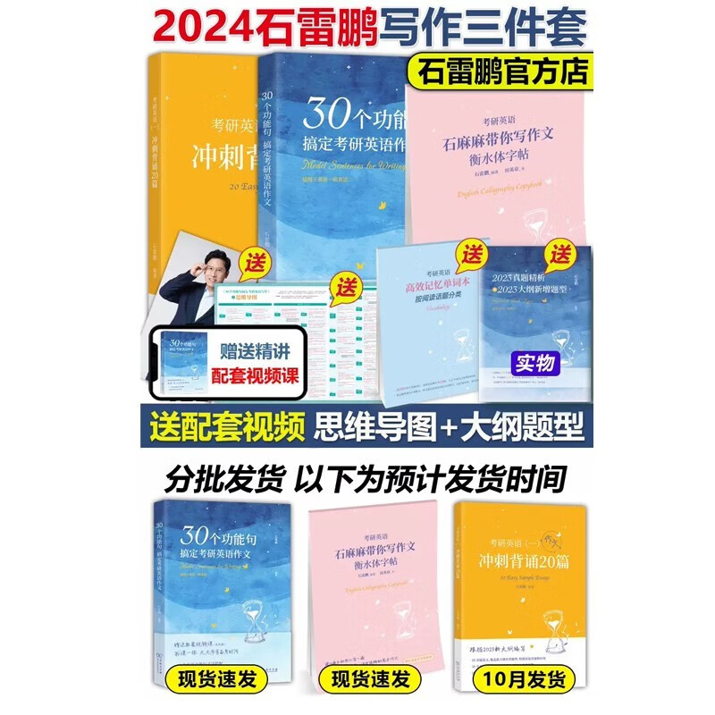 多品可选【官方现货】石雷鹏2024考研英