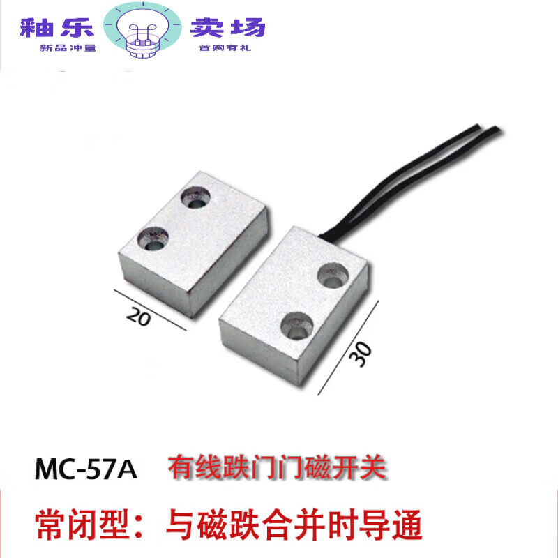 何健弓57入户门防盗门磁报警器门禁防火门监控器常开常闭门磁感应开关