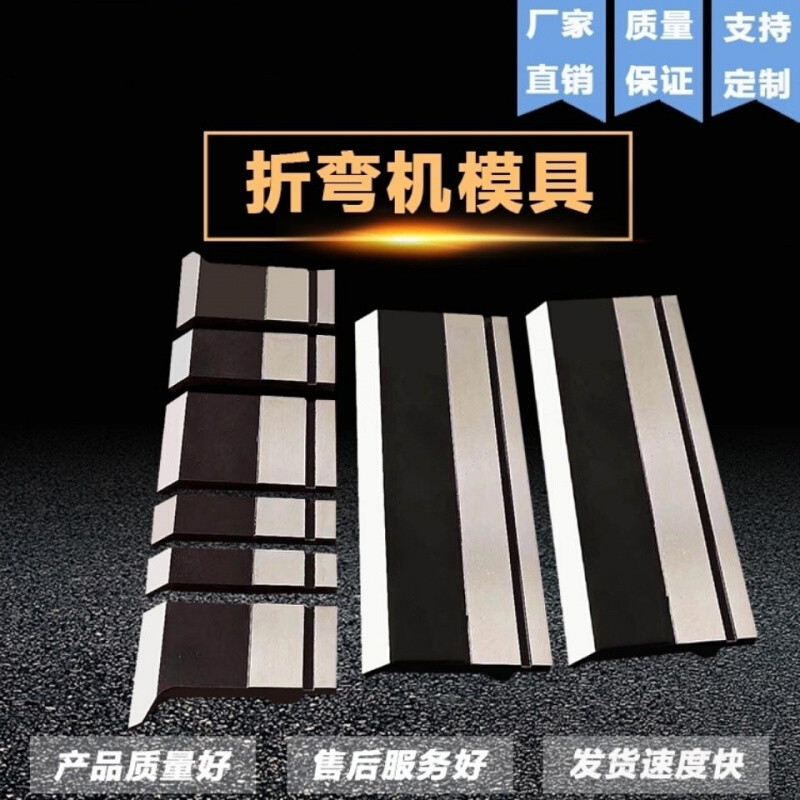 折弯机模具数控折弯机模具折板机刀折弯模具折弯机上下模具尖刀 150x
