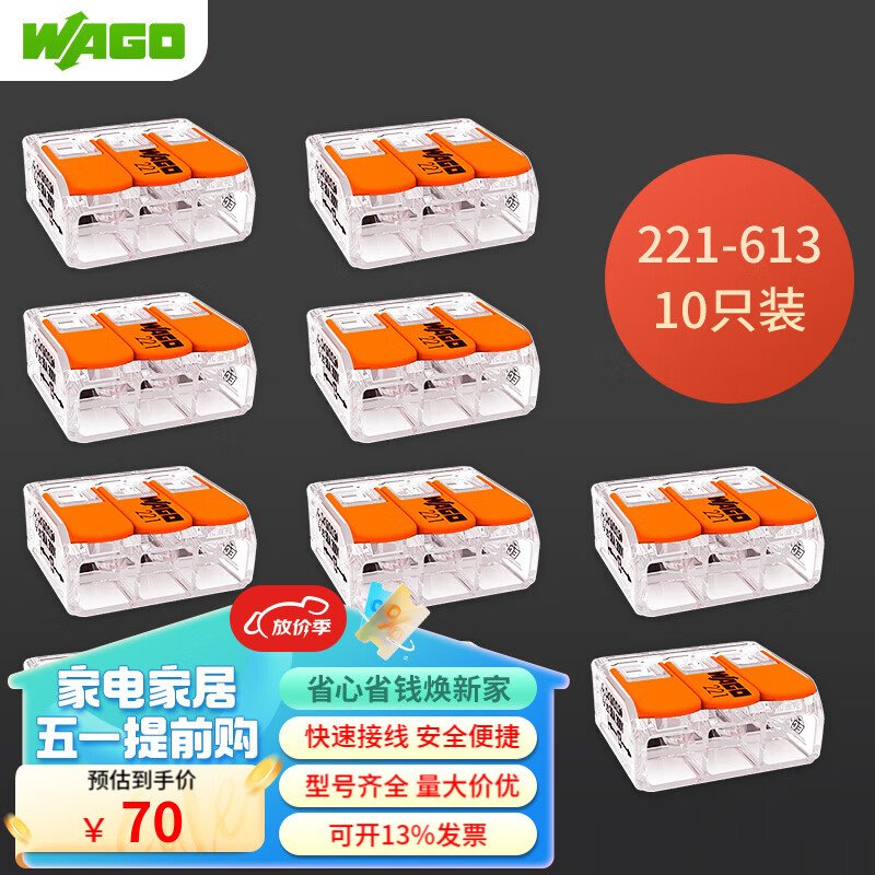 WAGO万可接线端子 电线连接器  221-613  接线器 导线快速接头 并线 221-613 10只装