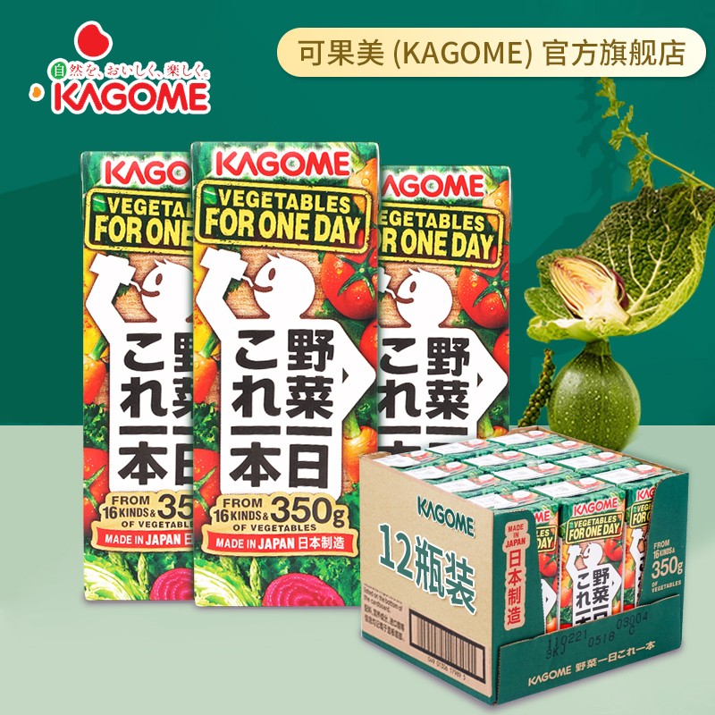 日本进口可果美（KAGOME）野菜生活100 复合果蔬汁胡萝卜葡萄橙汁野菜番茄芒果汁儿童饮料 综合野菜味12瓶一整箱