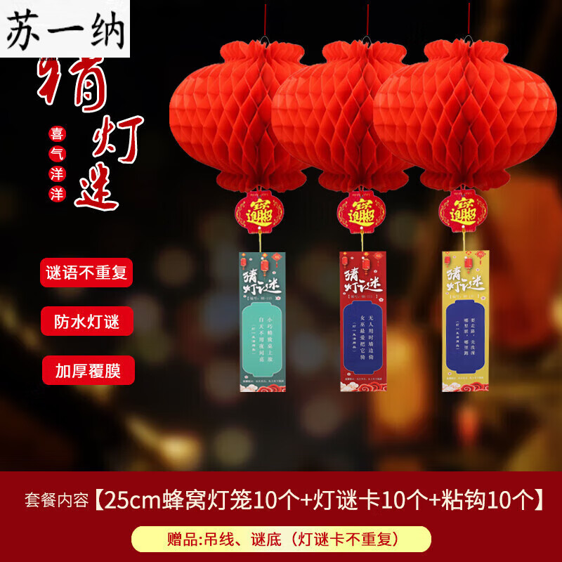 阡侗中秋节猜灯谜纸灯笼新年春节中秋节猜灯谜纸灯笼挂字谜卡片学校社