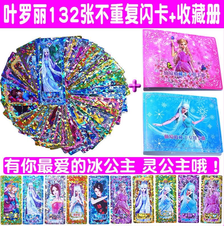 卡片卡册卡牌全套ssr闪卡不重复冰公主收藏册网红女孩玩具 叶罗丽稀有