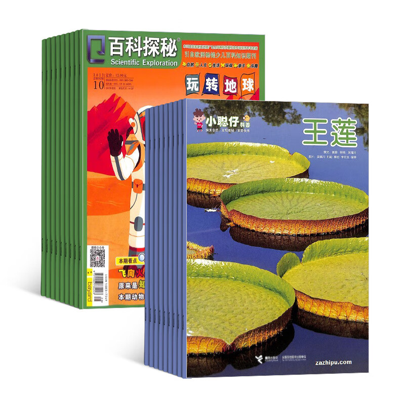 包邮百科探秘玩转地球+小聪仔自然科普版组合2023年10月起订 全年订阅 儿童类2-8岁幼儿科普杂志 少儿阅读期刊杂志 激发学习兴趣增长科普知识 少儿科普期刊 开发宝宝智力 杂志铺