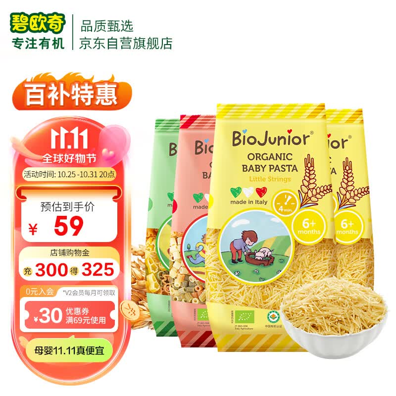 碧欧奇 (Biojunior)意大利进口 婴幼儿双有机辅食面条4包组 200g*4包怎么样,好用不?