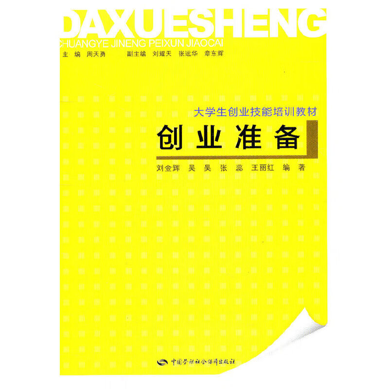 创业准备