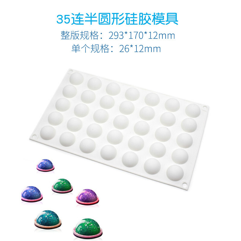 35连半圆月饼流心夹心馅模具5g 迷你法式甜点硅胶模具 35连半圆 适合