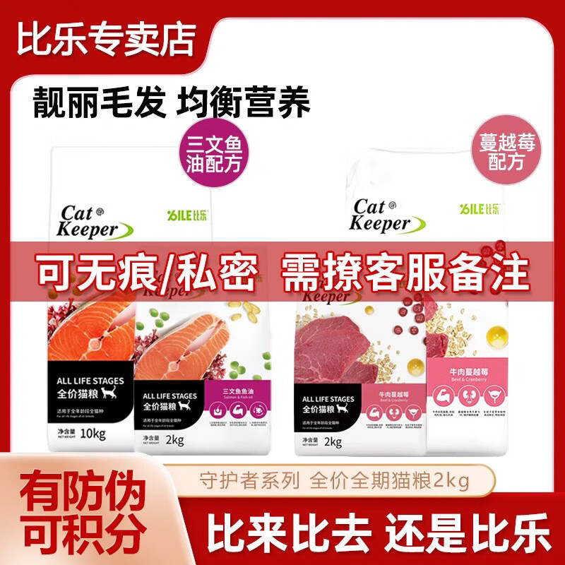 比乐猫粮三文鱼猫粮10kg臻系列冻干比乐猫粮2kg比乐猫粮 比乐牛肉
