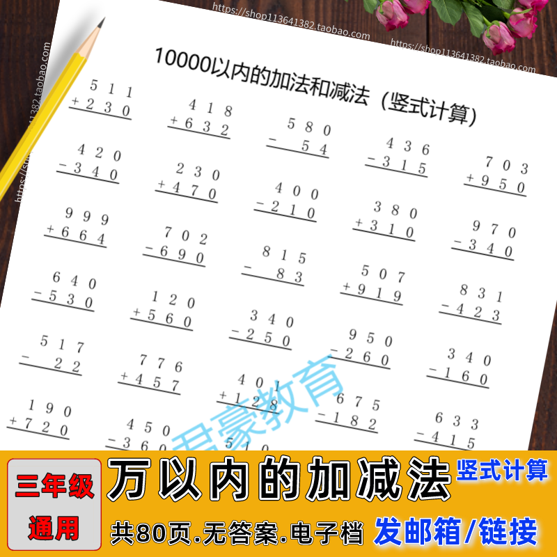 三年级万10000千以内加减法竖式计算三位数加减三位数电子档资料 不发