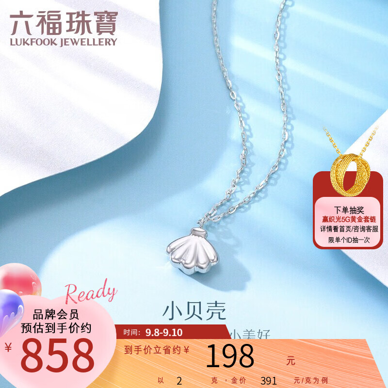 六福珠宝 Pt950贝壳铂金项链女款套链 计价 L19TBPN0004 约2.00克怎么看?