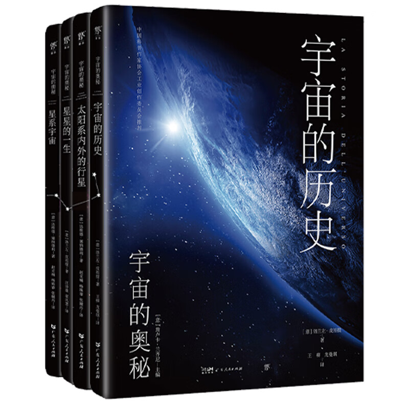 宇宙的奥秘:宇宙的历史 太阳系内外的行星 星星的一生 星系宇宙(全4册