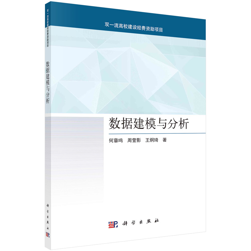 数据建模与分析