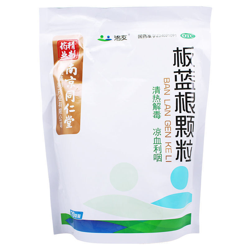 同仁堂 板蓝根颗粒 10g*20袋清热解毒凉血利咽咽喉肿痛口咽干燥急性