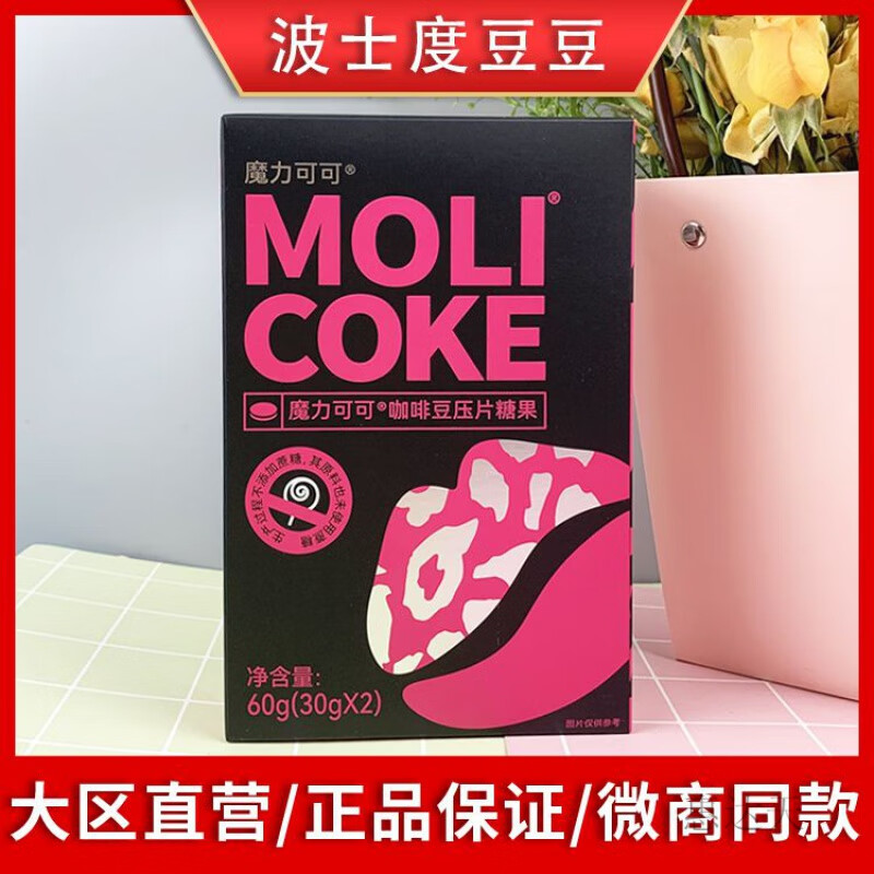 波士度（BOSETTOM）魔力可可巧克力果潮果冻阻糖豆豆左旋好体面牌芦荟润舒胶囊 阻糖豆豆2盒