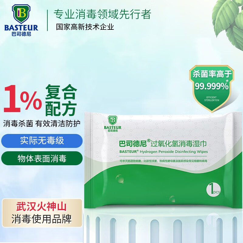 巴司德尼1%过氧化氢消毒湿巾有效杀灭细菌病毒病菌诺如消毒巾大单片装 大单片（30cm*40cm） 单片*10包