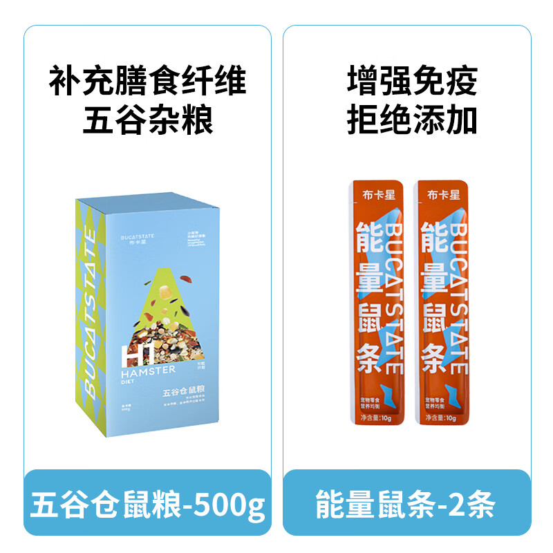 布卡星倉鼠糧食五谷糧營(yíng)養(yǎng)主糧零食飼料500g金絲熊食物小倉鼠用品 五谷綜合糧500g+能量鼠條*2