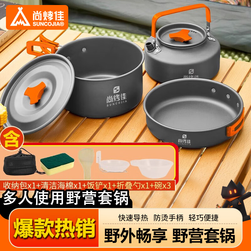 尚烤佳野营套锅户外便携露营装备野餐用品炊具多人烧水套装炉具 【不沾食品级铝合金】野营套锅9