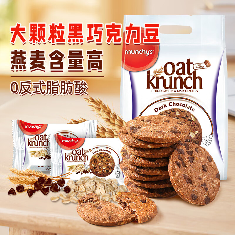 马奇新新进口黑巧克力豆燕麦饼干休闲零食粗粮代餐下午茶390g独立小包