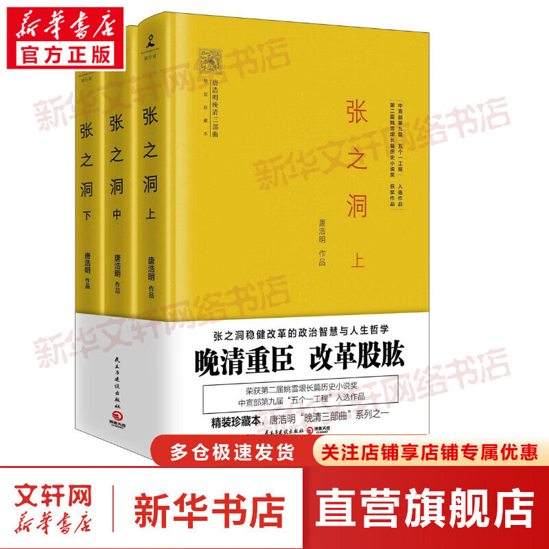 张之洞(精装珍藏本)