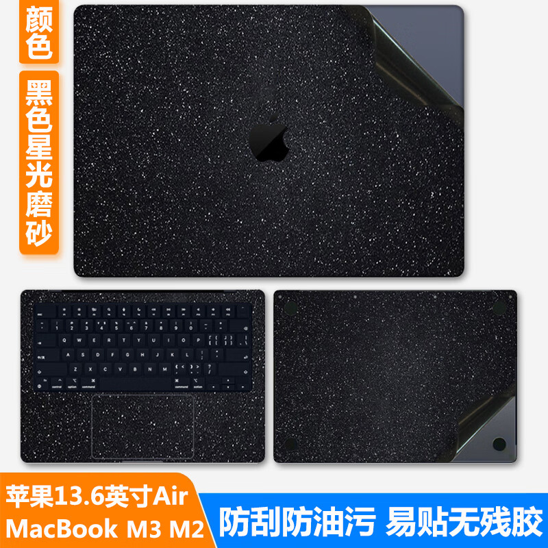 路曼顿13.6英寸MacBook Air M4/M3电脑贴膜A3240/A3113苹果笔记本保护膜全套贴纸外壳膜配件免裁剪机身膜 黑色星光磨砂 ACD面