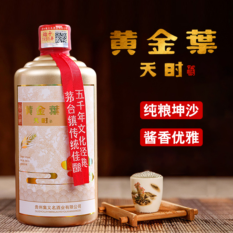 黔凡黄金叶天时酒酱香型白酒 黄金叶天时酒1瓶*500ml