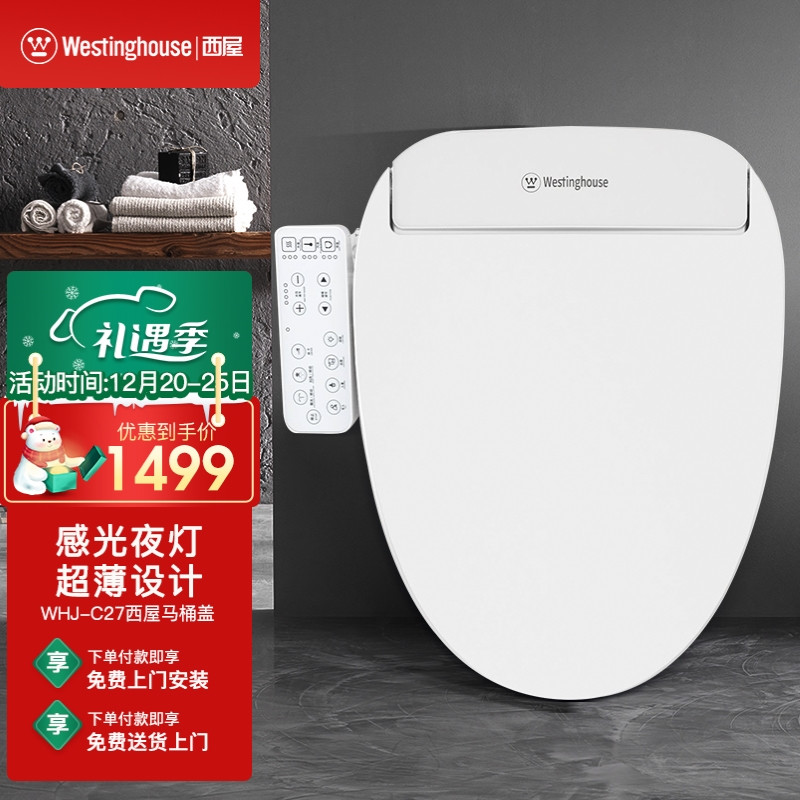 西屋westinghouse智能马桶盖电动坐便器盖洁身器加热冲洗暖风whjc27包