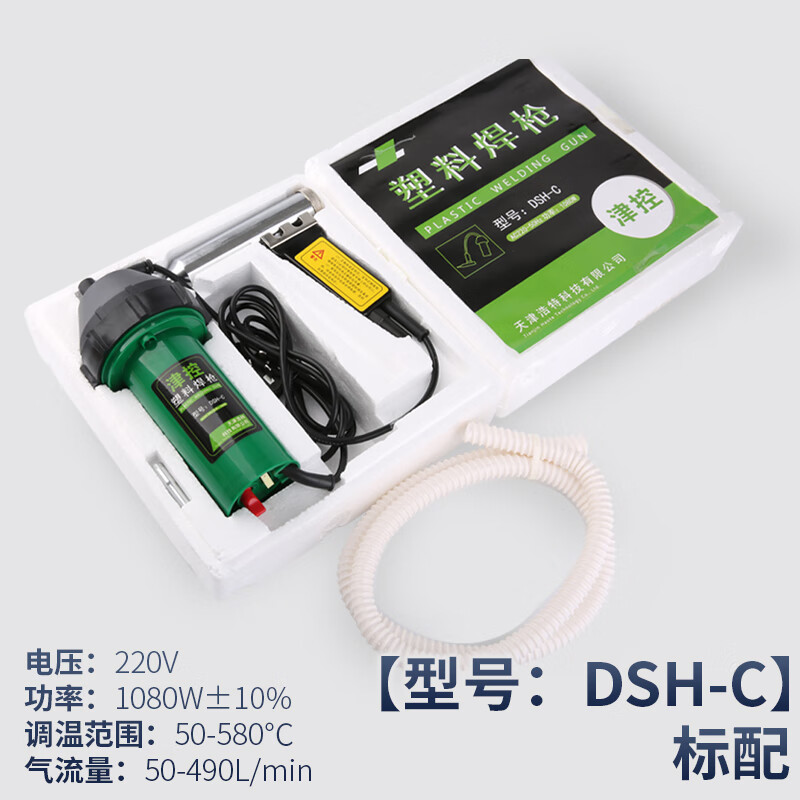 津控分體式DSH-C型1080調(diào)溫塑料焊槍1000W熱風槍汽車保險杠焊塑槍 標準配置買回即可用