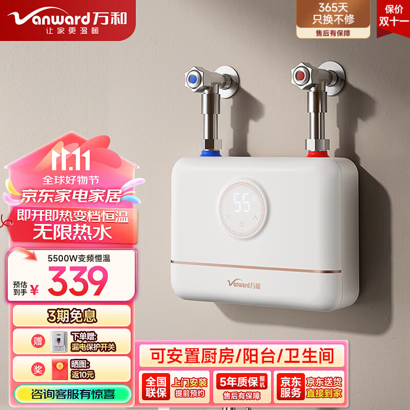 万和（Vanward）即热式电热水器小厨宝5500W迷你家用电热水加热器省电集成免储水不限水量过水热水宝 5500W 月牙白+小厨宝+配件礼包