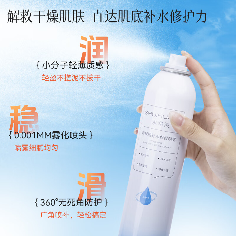 伊渼雅水华液玻尿酸温泉保湿喷雾保湿喷雾 两瓶300ml+1瓶150ml