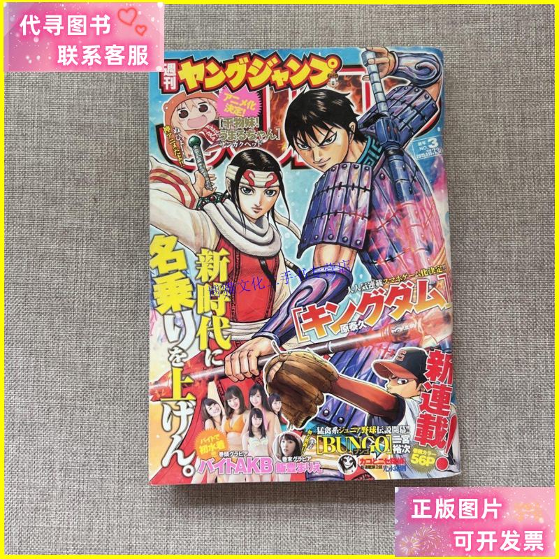 【二手9成新】日漫周刊 新年3 /集英社 集英社