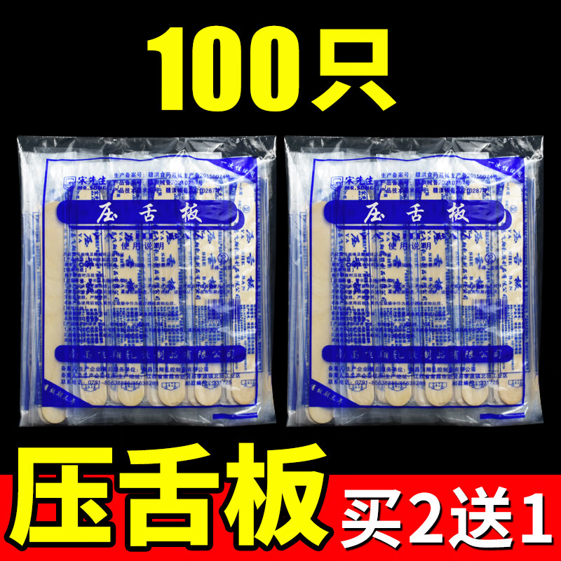 压舌板一次性压舌头片木质宽消毒儿童木制棒口肌训练压舌器 100支/袋