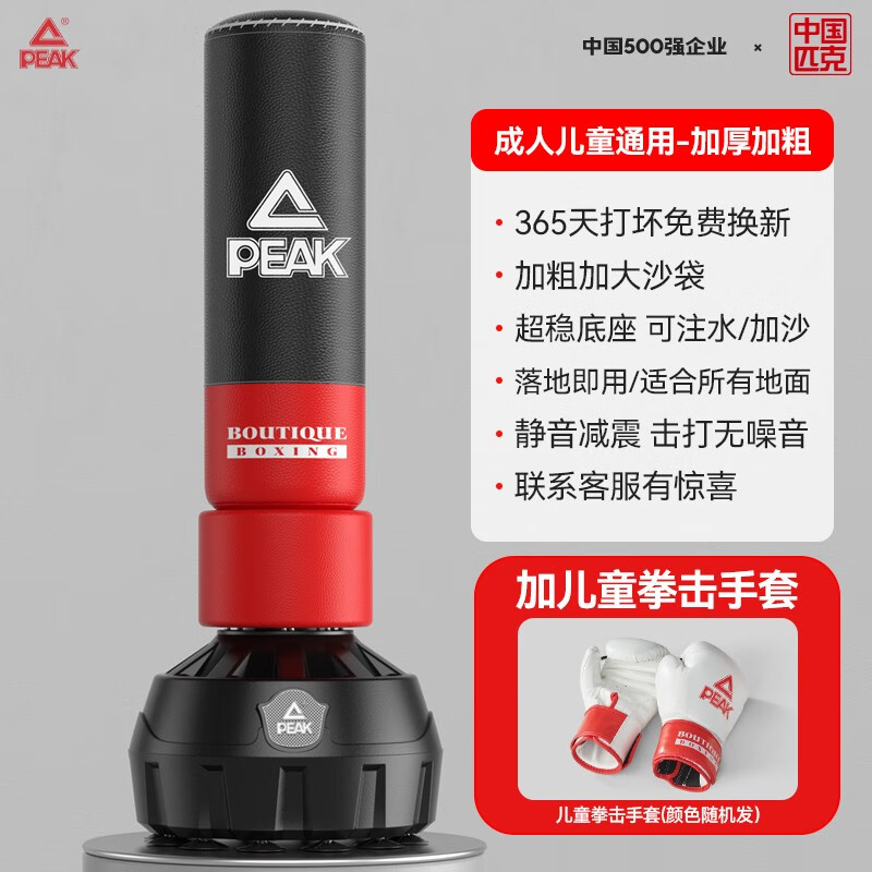 匹克（PEAK）沙袋家用散打立式不倒翁沙包专业拳靶跆拳道儿童拳击训练器材 黑红升级带踢腿区-加儿童拳套