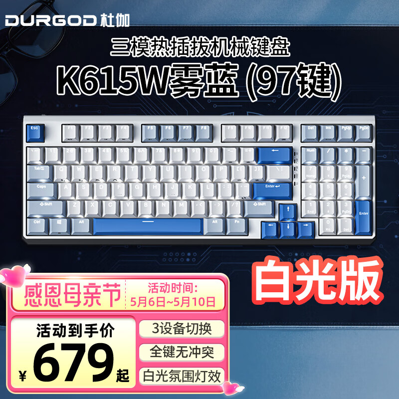 DURGOD 杜伽 K615W 97键 2.4G蓝牙 多模无线机械键盘 雾蓝 静音红轴 白光