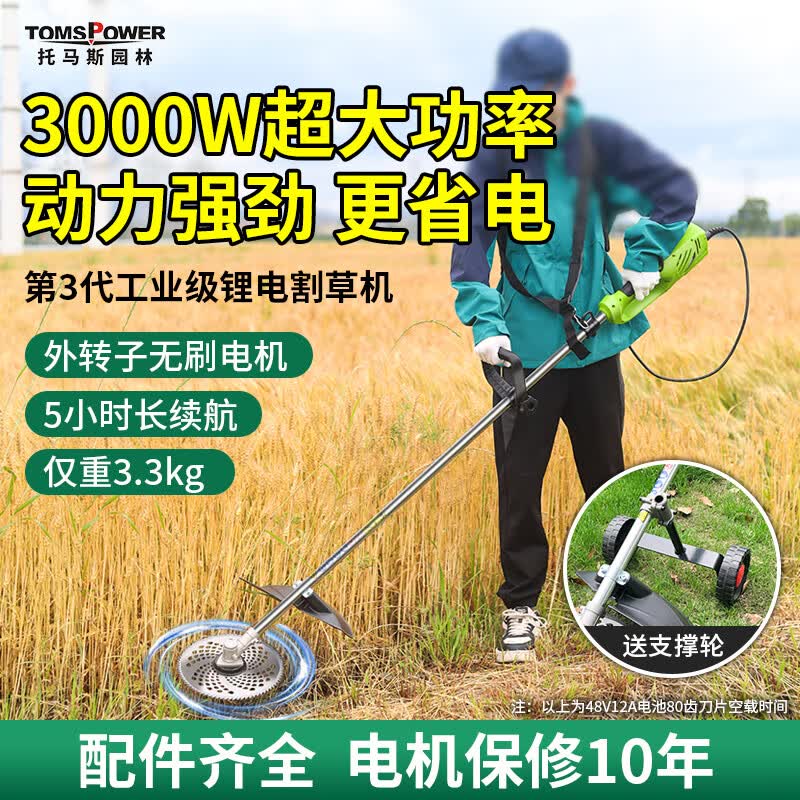 TOMSPOWER电动割草机大功率充电式打草机多功能锂电除草机无刷手持割灌机 工业级3000W+48V12A锂电(4-5h)怎么看?