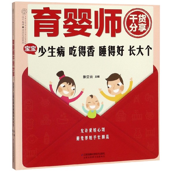 育婴师干货分享(宝宝少生病吃得香睡得好长大个)/亲