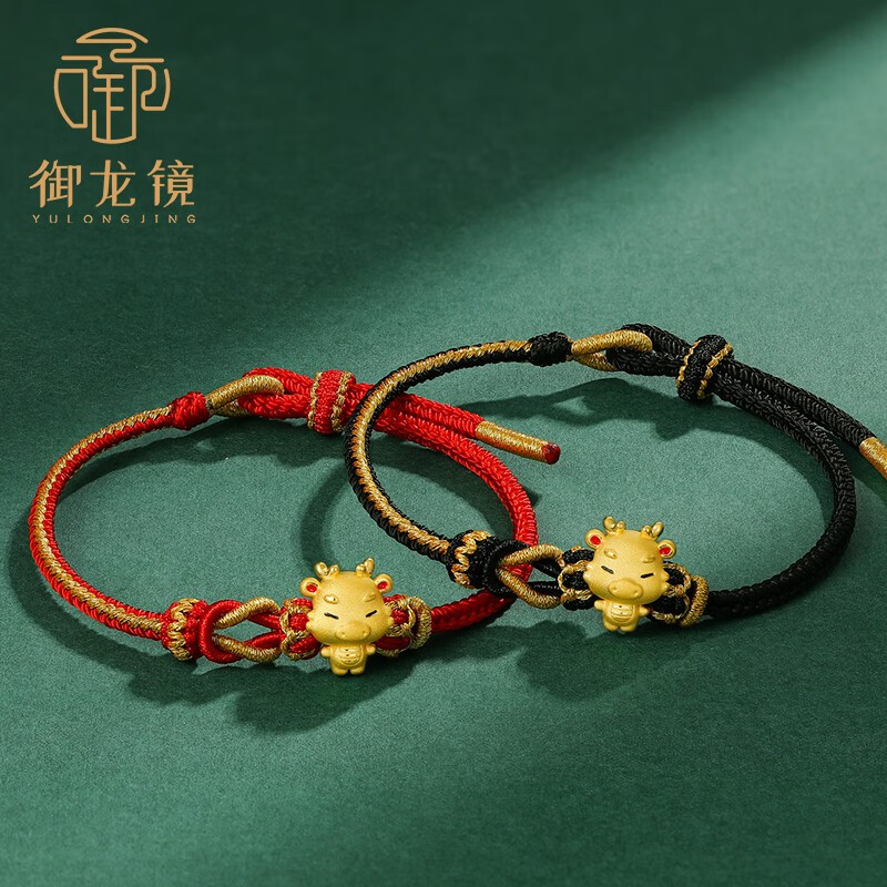 御龙镜 999足金生肖龙转运珠黄金手链女本命年小金龙编织绳送女友礼物