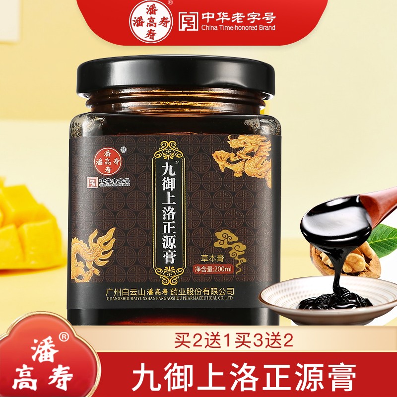 潘高寿九御上洛正源膏 潘高九御膏高寿久御膏糕 上洛膏 广州山云白正元膏非遗 2+1【温阳补虚】套装