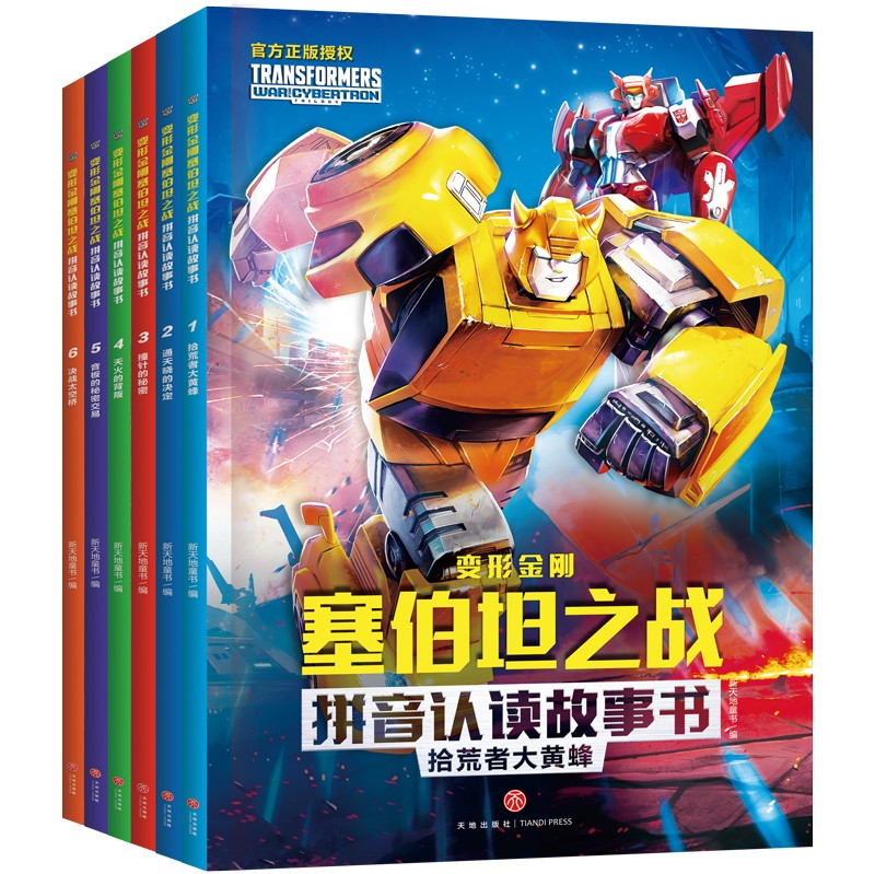 变形金刚塞伯坦之战拼音认读故事书（全6册）怎么样,好用不?