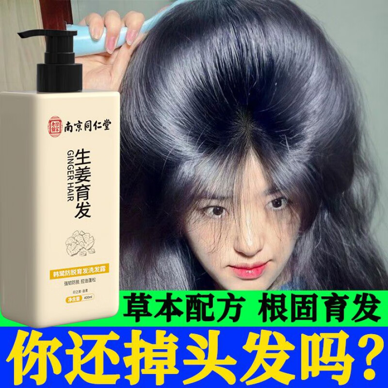生姜发生发中药洗发水脱发增发去屑止痒控油女男士增发密发洗发水去屑
