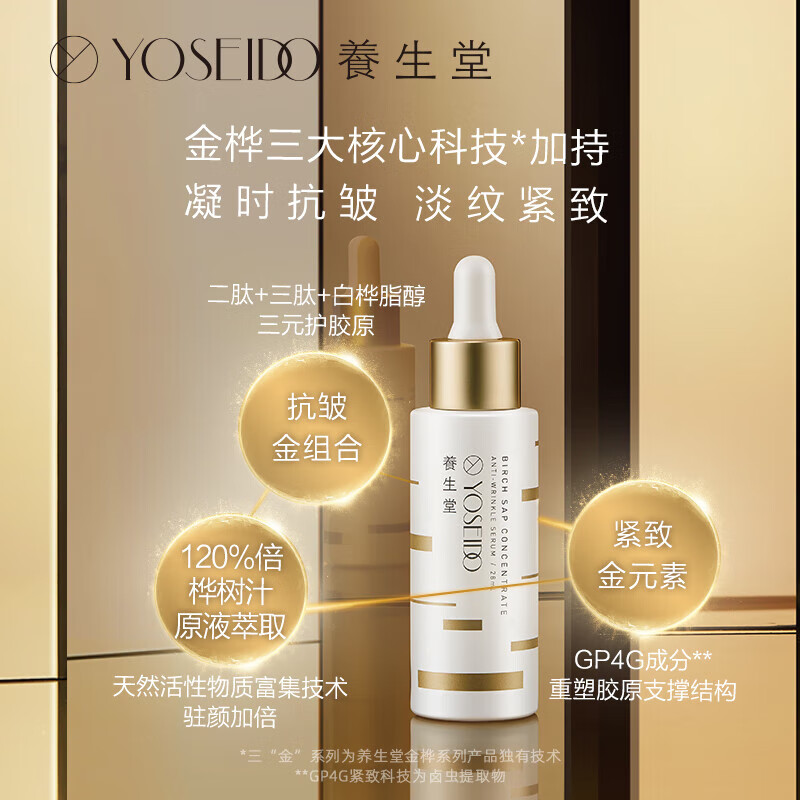 养生堂（YOSEIDO） 精华金桦浓缩桦树汁精华液28ml补水滋润紧致护肤品 28ml