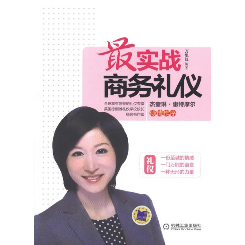 最实战商务礼仪
