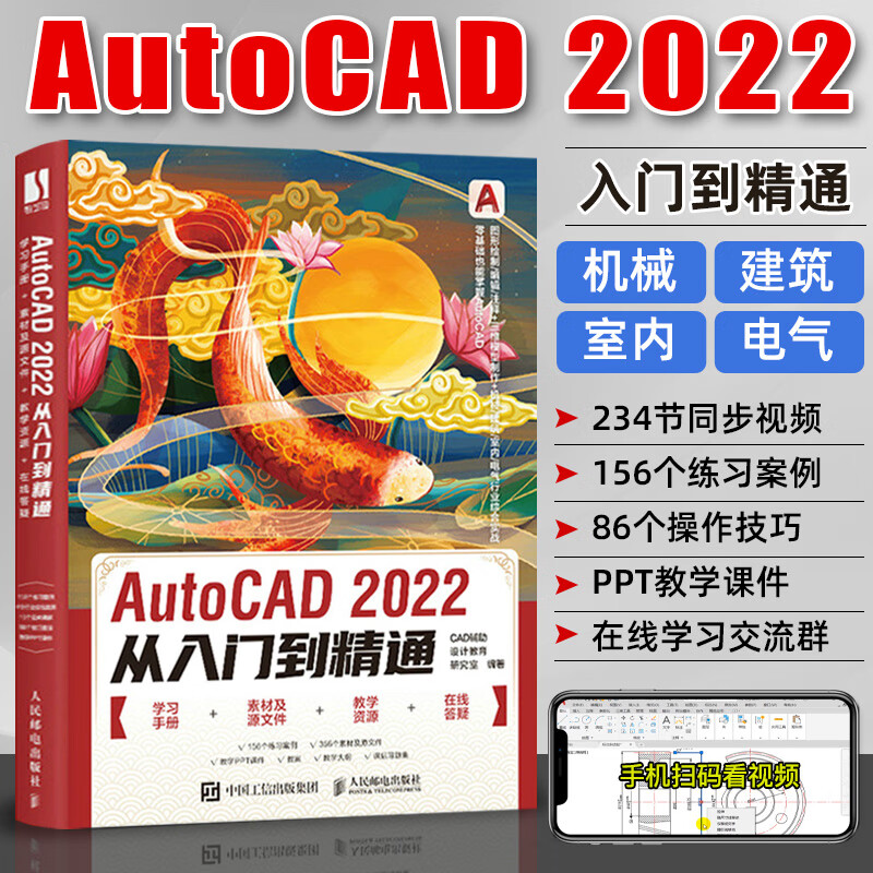 cad教程书籍中文版AutoCAD2022从入门到精通cad建筑机械设计室内制图autocad绘图软件零基础完全自学一本通CAD2021教材书籍