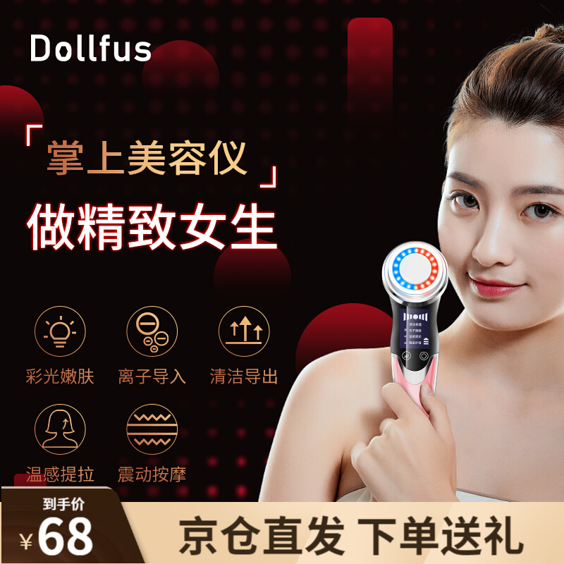 Dollfus美容仪器家用脸部提拉紧致清洁面部精华导入脸部按摩仪卸妆导出嫩肤美肤仪 【新升级】【六效合一】