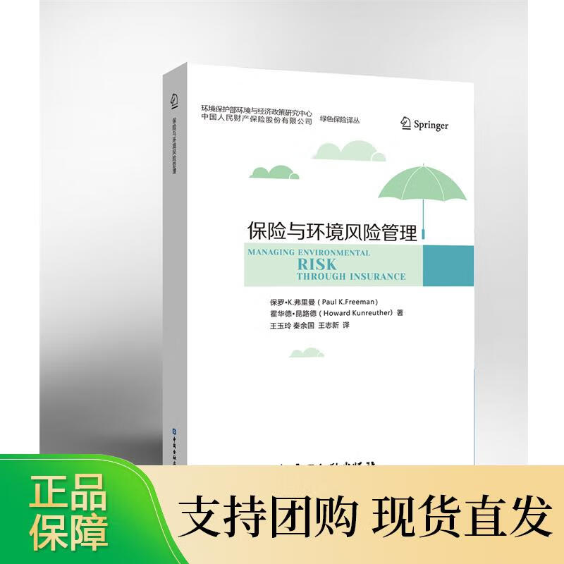 保险与环境风险管理