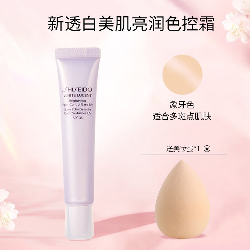Shiseido资生堂新透白美肌亮润色控霜30ml妆前隔离情人节礼物春节不打烊 象牙白